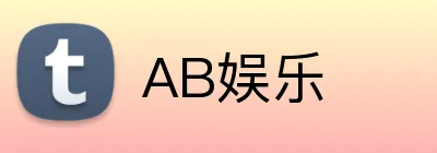 AB娱乐 logo